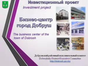 Продажа отдельностоящего административно-производственно-складского комплекса в г. Добруш